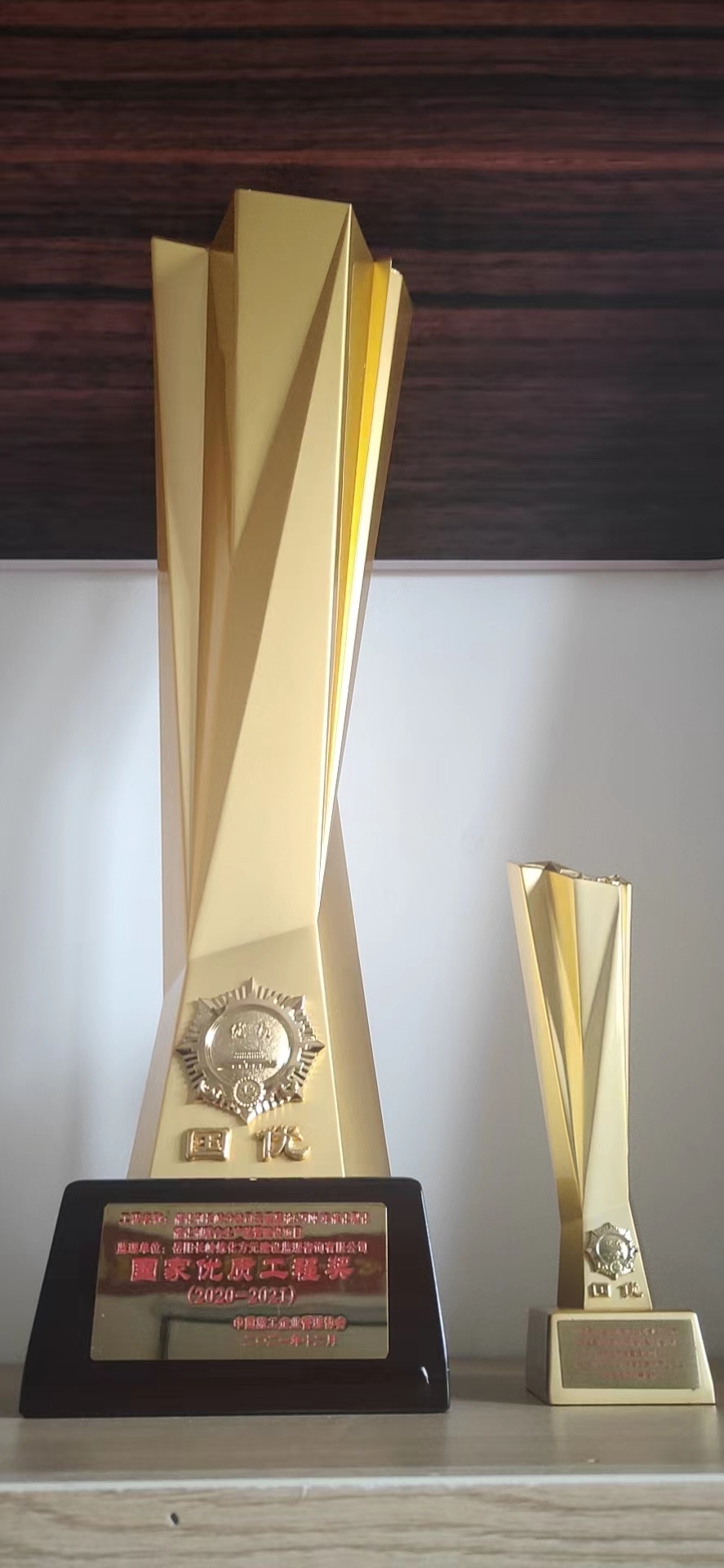 2020-2021年度國家優質工程獎獎杯
